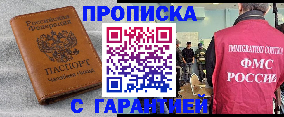 прописка в Омской области